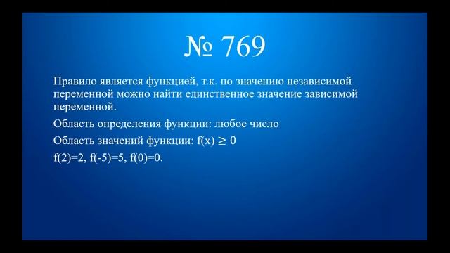 Связи между величинами. Функция. Мерзляк алгебра 7 класс. № 767, 769, 770, 771. смотреть онлайн