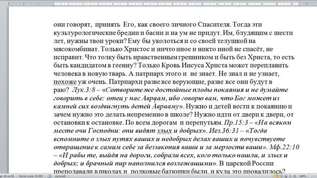Разбор Алексия 2. 2566. О преподавании православия в школе. смотреть онлайн