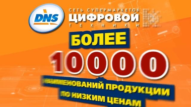 Днс Арзамас. смотреть онлайн