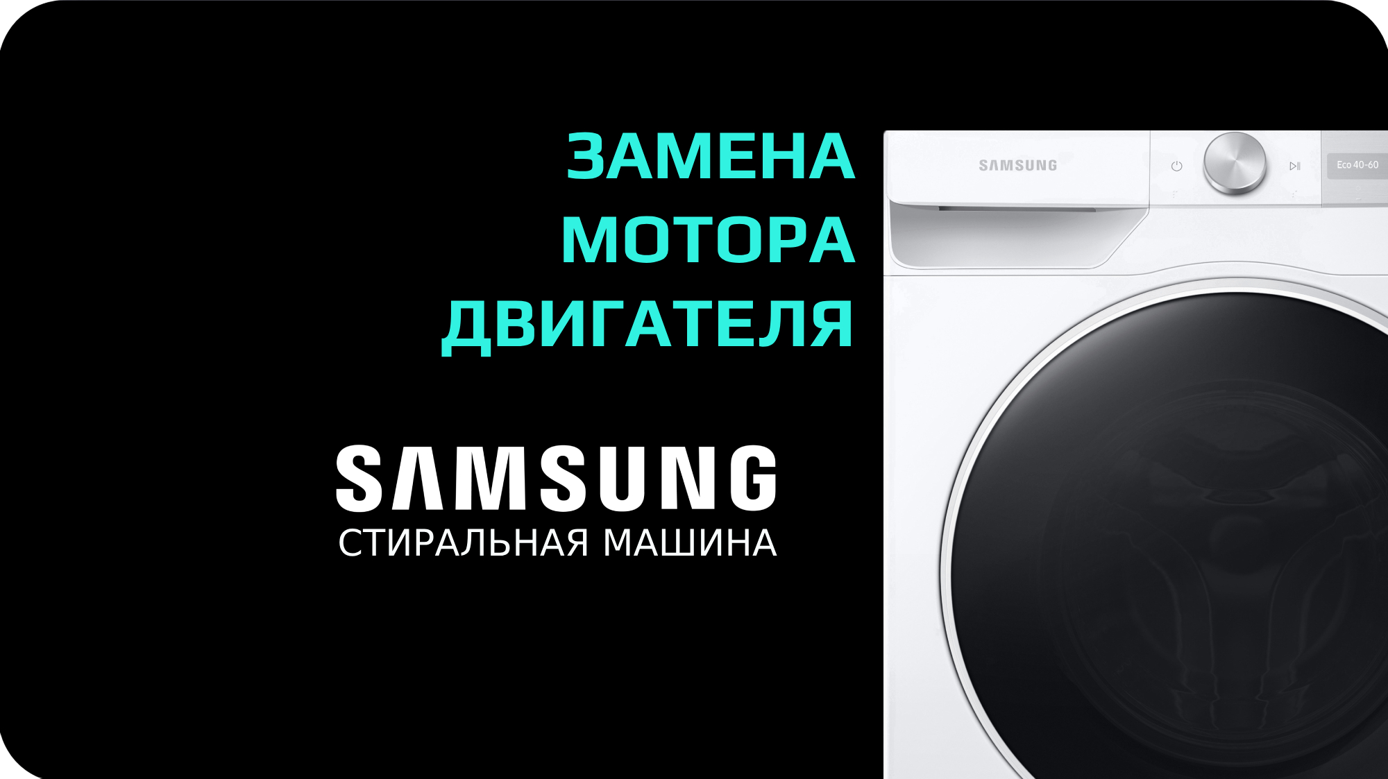 Замена мотора стиральной машины Samsung смотреть онлайн