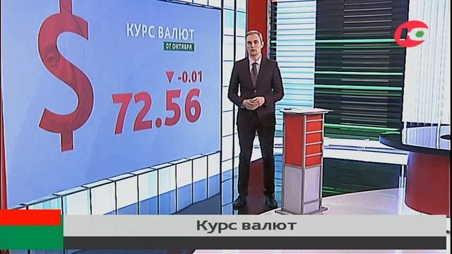 Курс валют на 7 октября смотреть онлайн