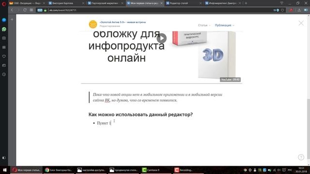 Как пользоваться редактором статей Вконтакте? смотреть онлайн