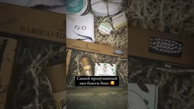 Самый продуманный эко бьюти бокс смотреть онлайн