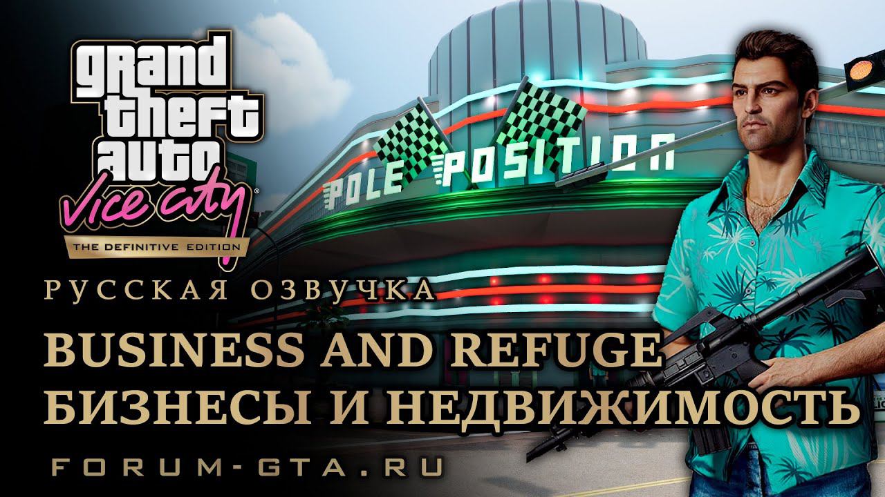 GTA Vice City - Бизнесы и Недвижимость смотреть онлайн