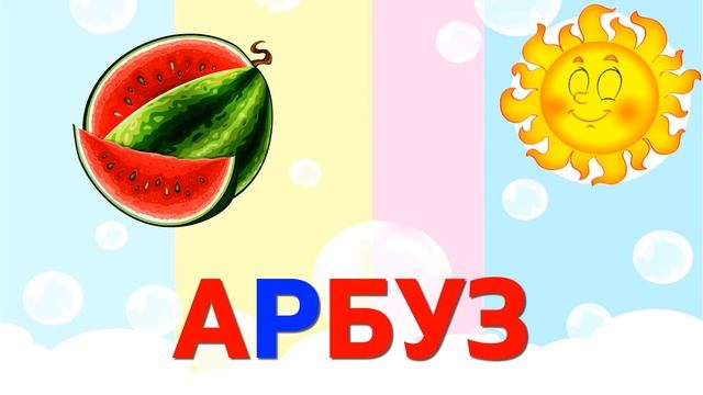 Первые слова для малыша Автоматизация звука Р Учим слова Учимся говорить Развивающие мультики смотреть онлайн