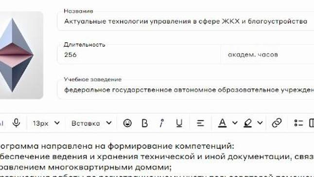Практика, Модуль 2, Тема 2., Профессиональная переподготовка ЖКХ, 256ч. 02.08.2024_ 15.50_Часть 2 смотреть онлайн