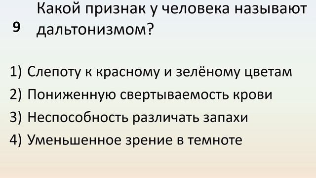 Б9 20 Генетика пола  Наследование признаков, сцепленных с полом