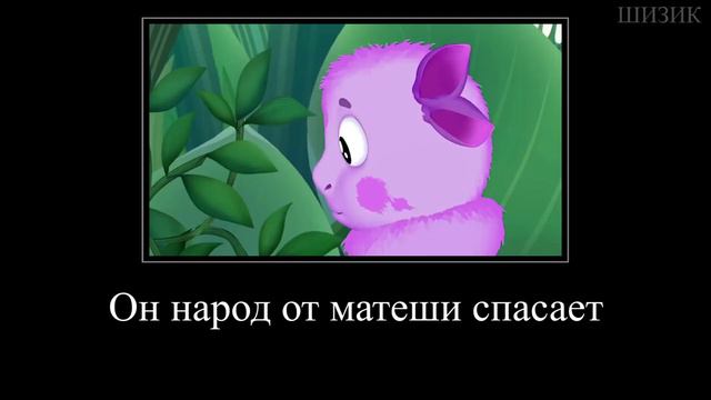 МУД ЛУНТИК ДЕМОТИВАТОР 54 | АБОБУСЫ ЛЕТЯТ смотреть онлайн