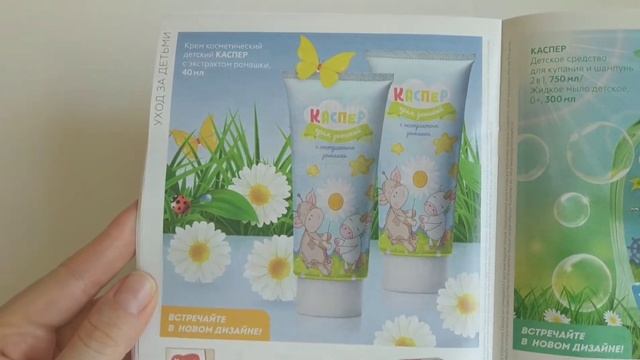 Магнит Косметик | Каталог Скидок - Апрель 2021 | Обзор Листалка смотреть онлайн