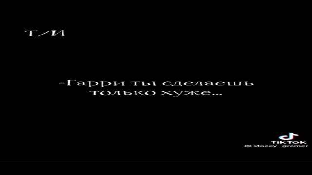 Фанфик из TikTokа про Драко Малфоя и Т/И.?❤️ Продолжение выйдет завтра.Предыдущее видео в описании. смотреть онлайн