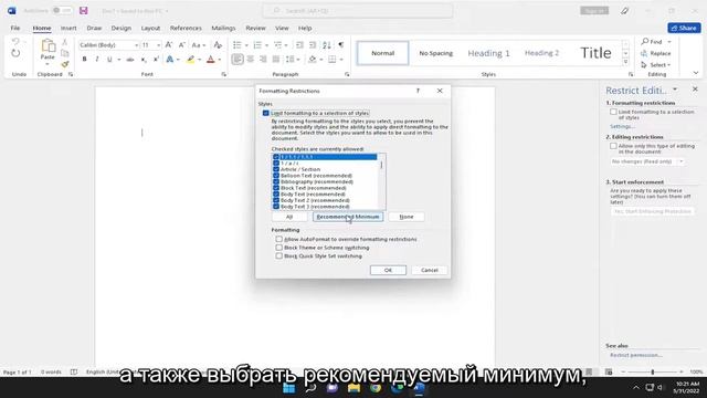 Word: как ограничить редактирование документа смотреть онлайн