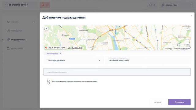 2. Добавление подразделения в личном кабинете платформы ОРЛАН System смотреть онлайн