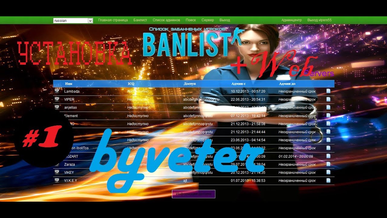 Установка Amxbans GM 1.6 web часть добавление админов на cs 1.6 кс как стать адм смотреть онлайн