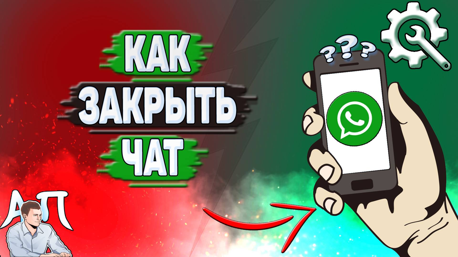 Активный Пользователь