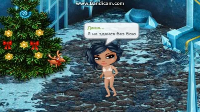 Аватария-Я не сдамся без бою смотреть онлайн