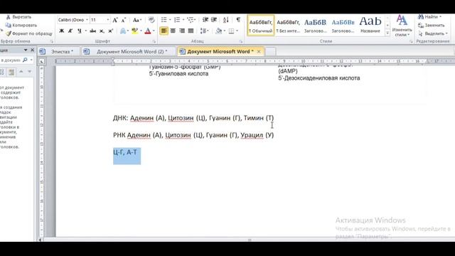 Биология с нуля: Решение задач на принцип комплиментарности.