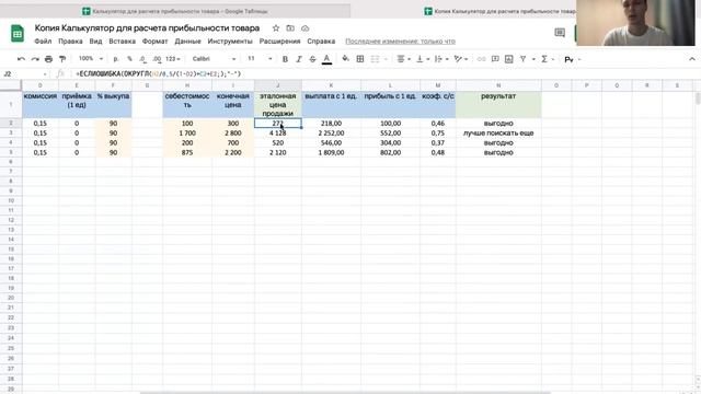 Разбор работы в калькуляторе расчёта прибыльности товара смотреть онлайн