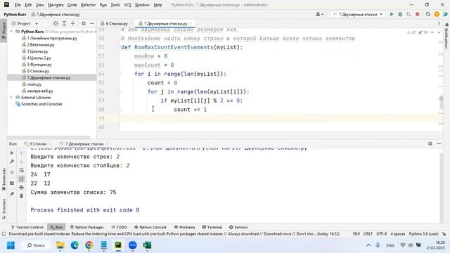 8 9 Найти строку двумерного списка с наибольшим количеством четных элементов смотреть онлайн