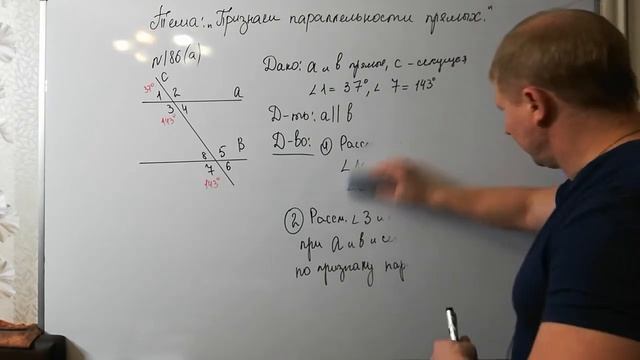 Геометрия 7 класс. Тема: "Признаки параллельности прямых". смотреть онлайн