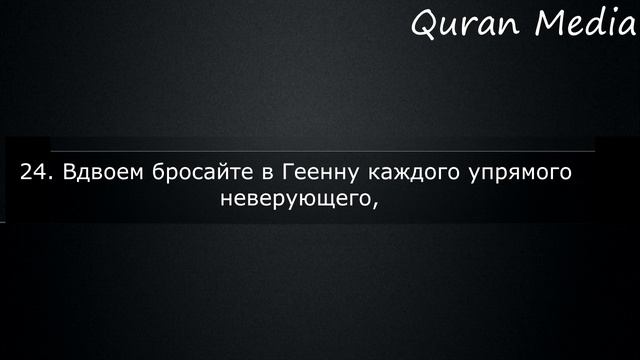 Сура Каф 20-30\Шейх Мишари Рашид.2015 смотреть онлайн