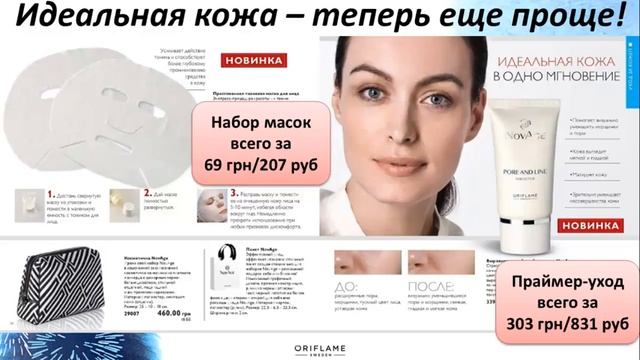 Главные акценты и выгодные предложения каталога 04 2017 Орифлэйм смотреть онлайн