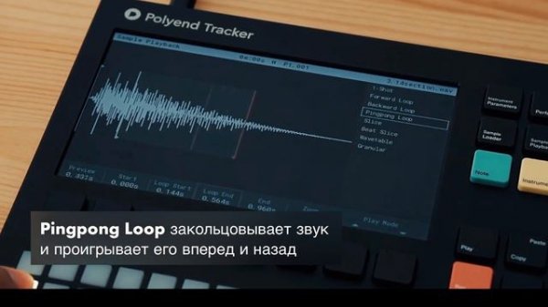 Polyend Tracker - инструкция - RU - 009 - Проигрывание сэмплов