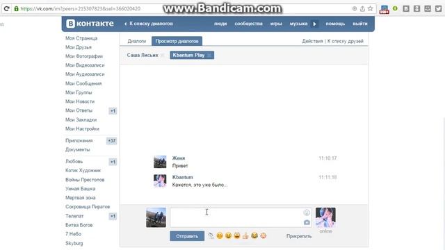 Бот вк смотреть онлайн