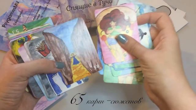 Обзор мак _Спящие в Тучах_, автор Мария Волошина
