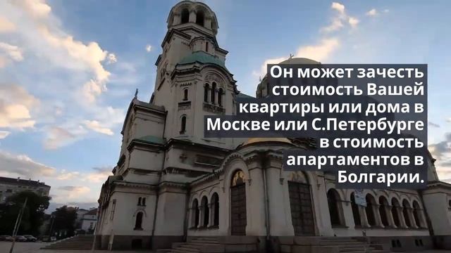 Меняем квартиры в России на апартаменты в Болгарии! смотреть онлайн