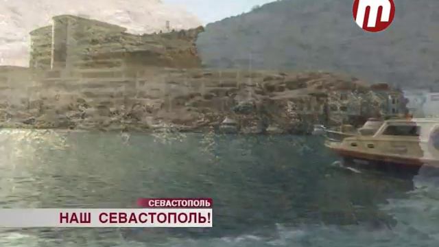 Пресс-тур в Севастополе смотреть онлайн