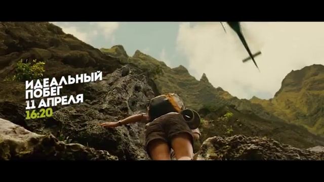 IDEALNIY POBEG смотреть онлайн