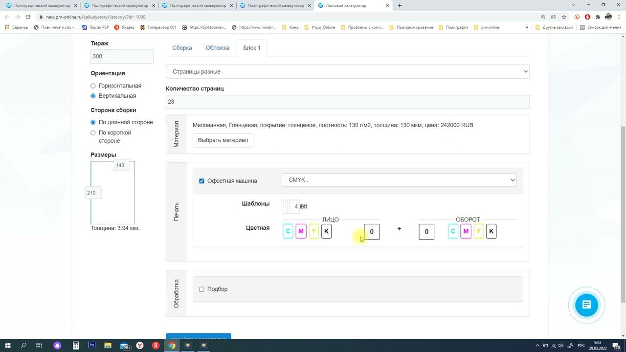 Брошюра на скрепку