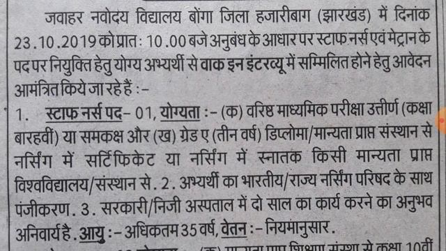 WALK IN INTERVIEW || स्टाफ नर्स, मेट्रान || 2019 || Jharkhand !| India !| BY LOVE SKM смотреть онлайн