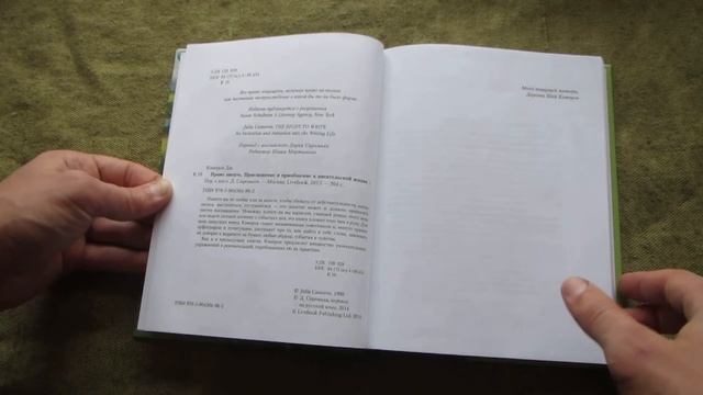 Джулия Кэмерон: Право писать. Приглашение и приобщение к писательской жизни смотреть онлайн