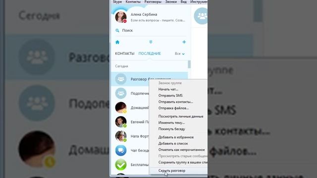 Как правильно выходить из скайп чата