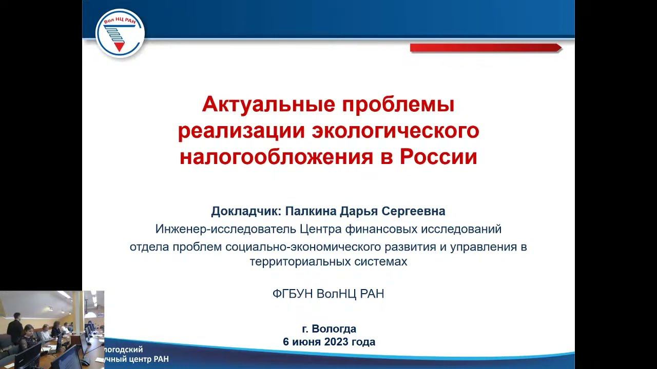 Актуальные проблемы реализации экологического налогообложения в России смотреть онлайн