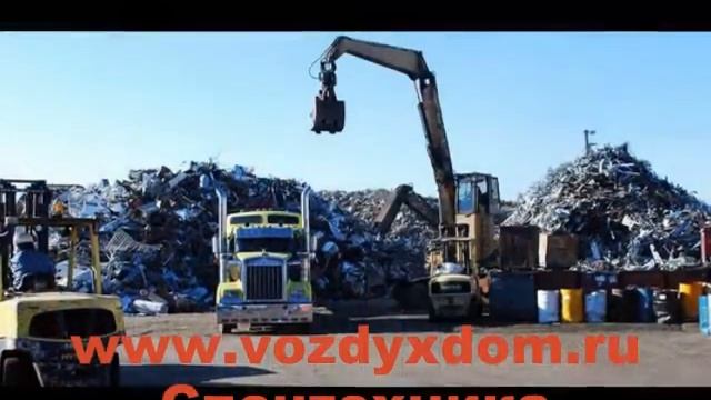 Металлолом спецтехника Vozdyxdom.ru +7929 549-1198 Цвет мет приемка