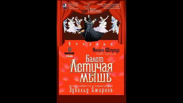 И. Штраус - П. Турсунов "Регтайм" из балета Летучая мышь смотреть онлайн
