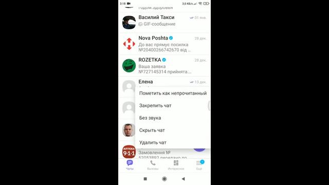 Как в вайбере удалить чат смотреть онлайн