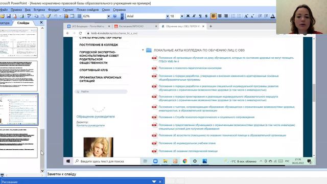 Анализ нормативно-правовой документации, ознакомительная практика Шарова О.В. смотреть онлайн