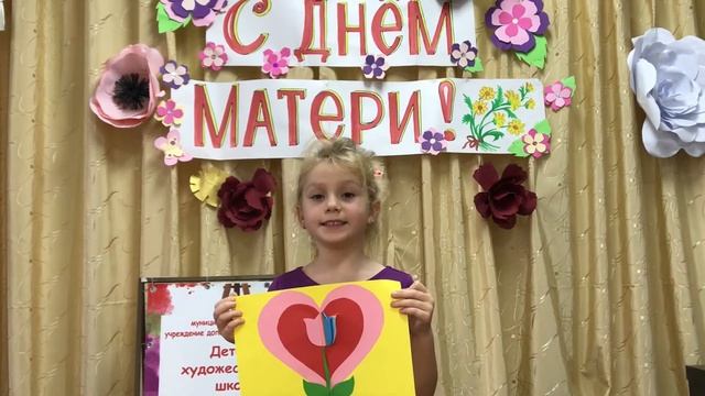 Поздравления с Днём Матери от самых маленьких учеников детской художественной школы пгт. Ильского смотреть онлайн