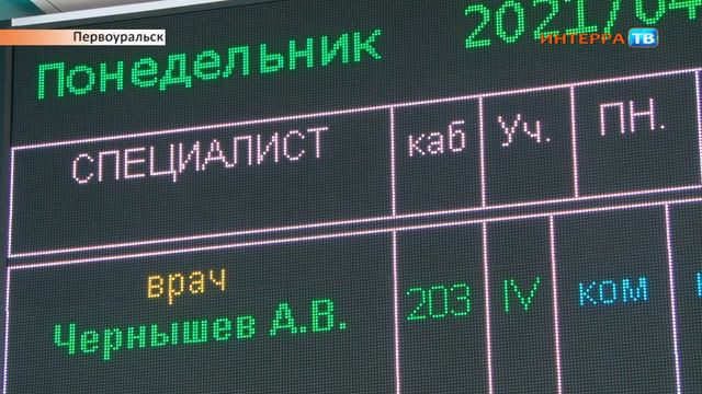 Первоуральцев приглашают на диспансеризацию 05 04 21 смотреть онлайн