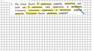 Страница 5 Задание 2 – Математика 2 класс (Моро) Часть 2