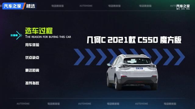 续航扎实稳定 北京大妞儿评几何C【汽车之家】 смотреть онлайн