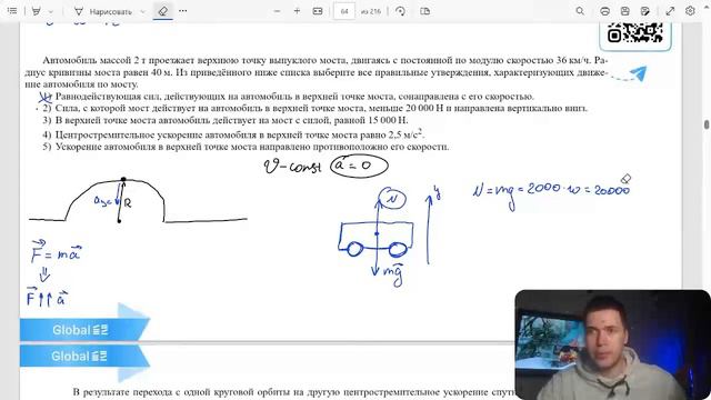 Автомобиль массой 2 т проезжает верхнюю точку выпуклого моста, двигаясь с постоянной по - №23243 смотреть онлайн