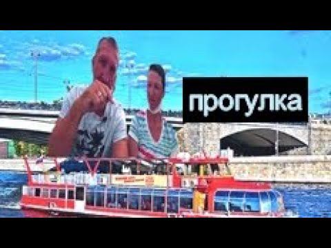 Прекрасный день с любимой супругой. Прогулка на теплоходе по Москве- реке. смотреть онлайн