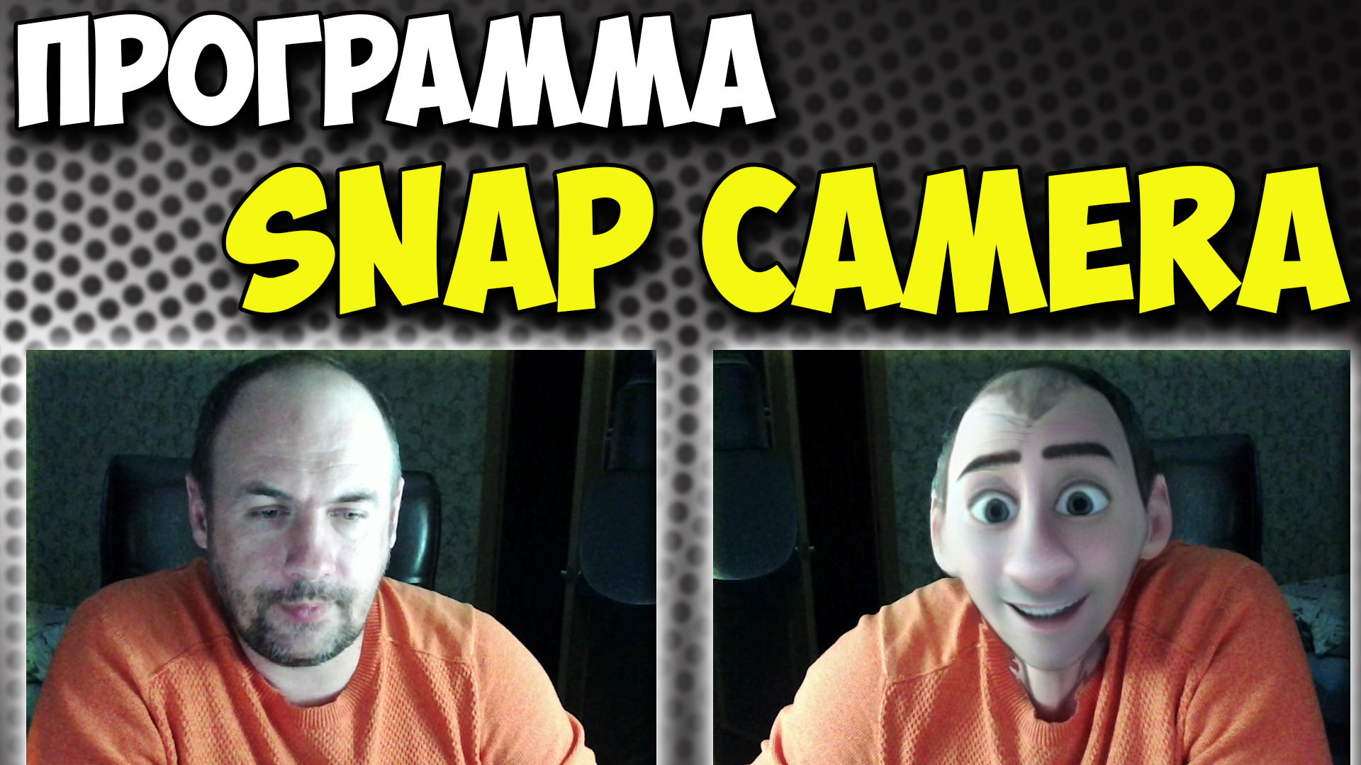 Программа Snap Camera для вашей камеры в OBS и на стрим YouTube смотреть онлайн