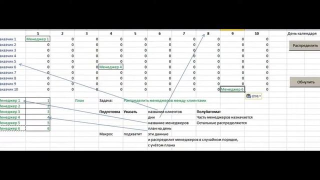 Excel VBA распределить чего-нибудь между чем-нибудь. Жребий смотреть онлайн