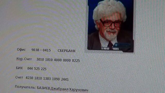 Реквизиты - Базиев Джабраил Харунович - Глобальная Волна - The Global Wave смотреть онлайн