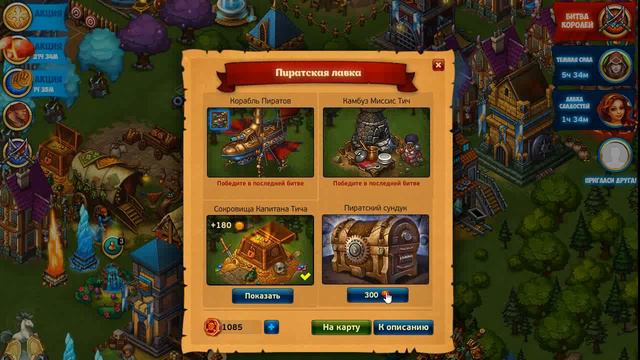 Игра Оплот империи открытие "Пиратский сундук" (7 шт.) смотреть онлайн